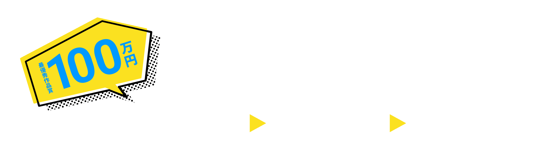 THE TAKE 2022_次世代クリエイターによる動画コンテスト