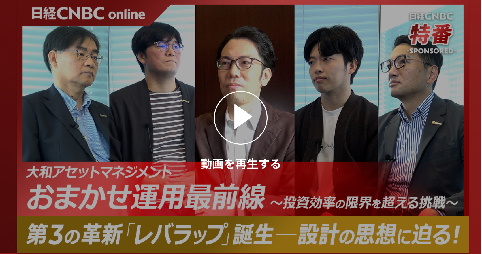 レバラップご紹介動画 動画を再生する